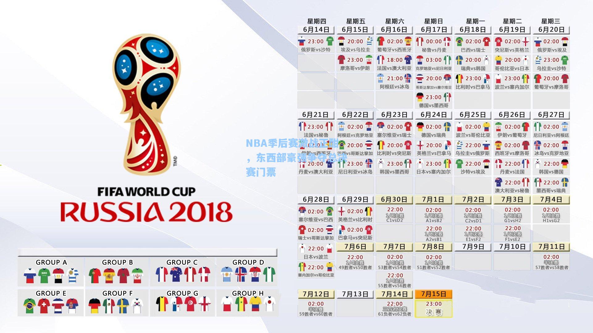 NBA季后赛激战正酣，东西部豪强争夺总决赛门票