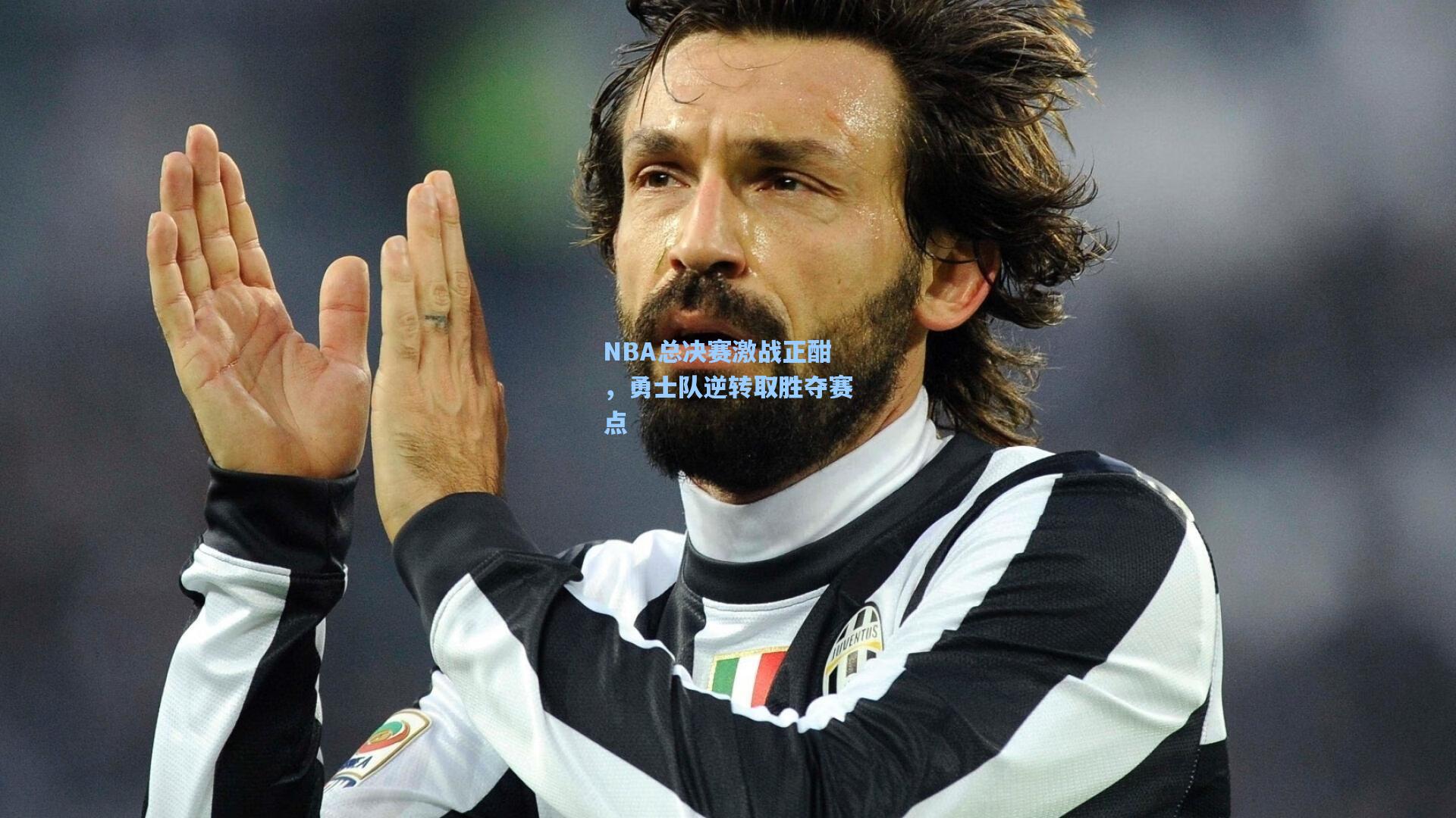 NBA总决赛激战正酣,勇士队逆转取胜夺赛点