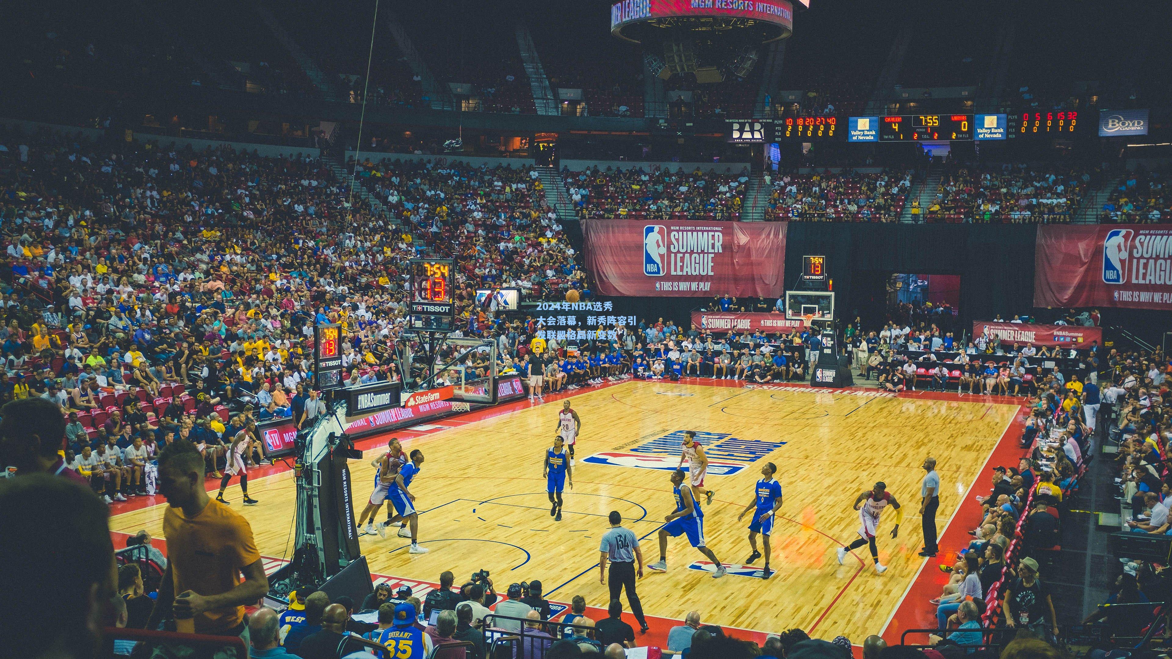 2024年NBA选秀大会落幕，新秀阵容引发联盟格局新变数